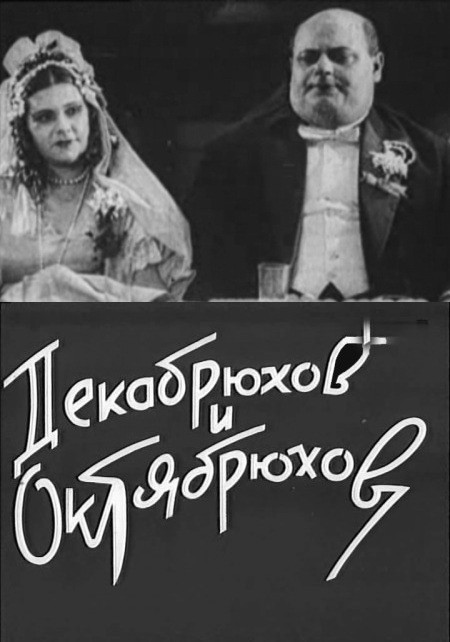 Кроме трейлера фильма Thrills of Music: Ray Anthony and His Orchestra, есть описание Декабрюхов и Октябрюхов.