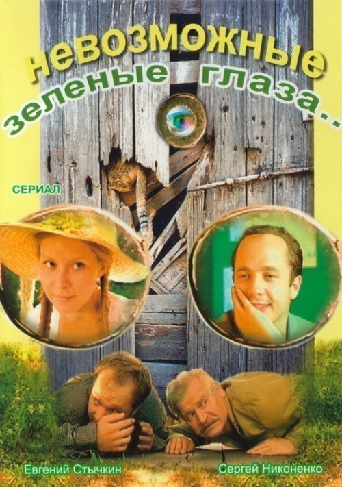 Кроме трейлера фильма The Den of Thieves, есть описание Невозможные зеленые глаза.