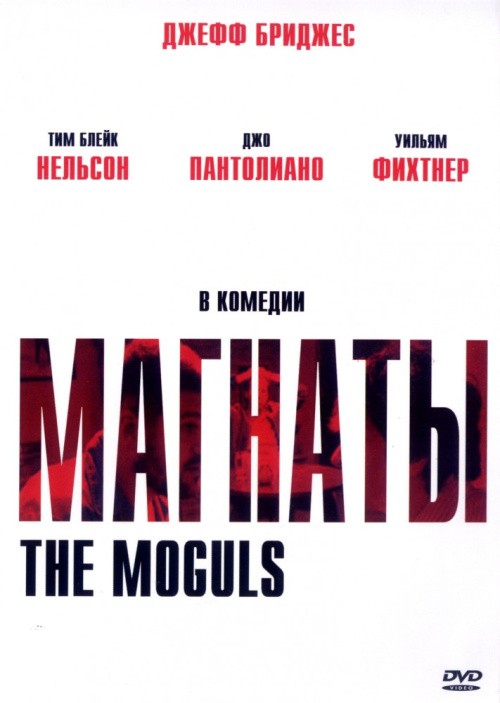 Кроме трейлера фильма Suspenso en comunismo, есть описание Магнаты.