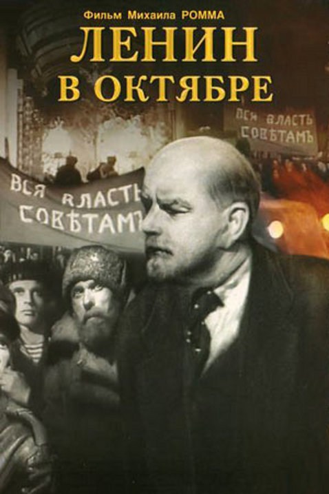 Кроме трейлера фильма Барби и медведь, есть описание Ленин в Октябре.