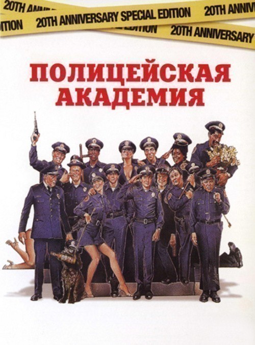 Кроме трейлера фильма Love Is All You Need?, есть описание Полицейская академия.