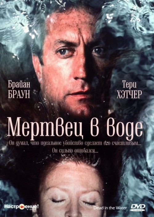Кроме трейлера фильма Bedevil, есть описание Мертвец в воде.