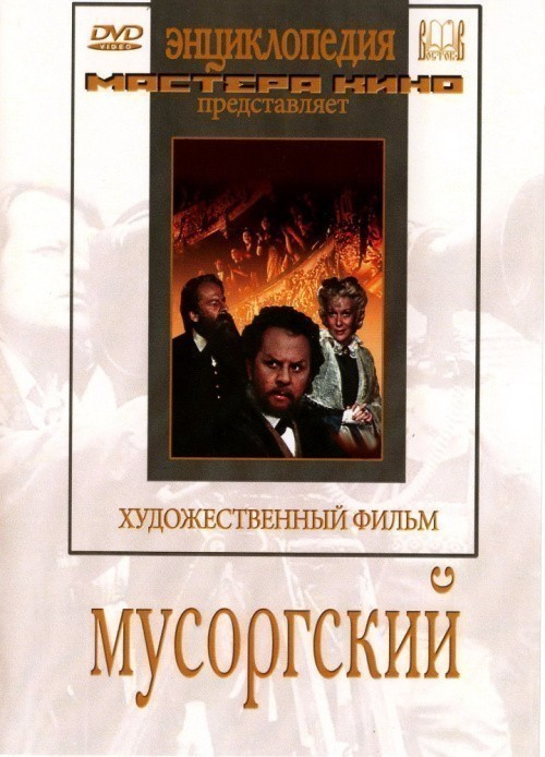 Кроме трейлера фильма I, Curmudgeon, есть описание Мусоргский.