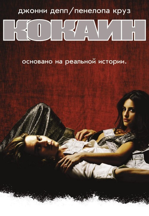 Кроме трейлера фильма Perlman in Russia, есть описание Кокаин.