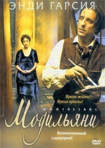 Кроме трейлера фильма Accidenti al cappello, есть описание Модильяни.