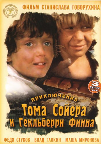 Кроме трейлера фильма Это – свидание, есть описание Приключения Тома Сойера и Гекльберри Финна.