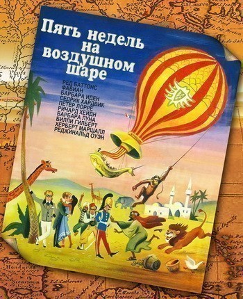 Кроме трейлера фильма Maria Golovin, есть описание Пять недель на воздушном шаре.