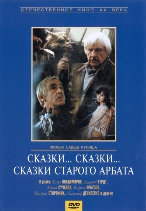 Кроме трейлера фильма Przygoda noworoczna, есть описание Сказки... сказки... сказки старого Арбата.