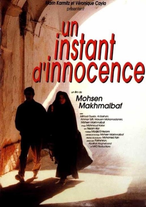 Кроме трейлера фильма The Closet, есть описание Миг невинности.