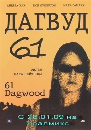 Кроме трейлера фильма Подставное лицо, есть описание Дагвуд 61.