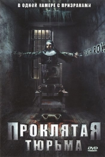 Кроме трейлера фильма Space, есть описание Проклятая тюрьма.