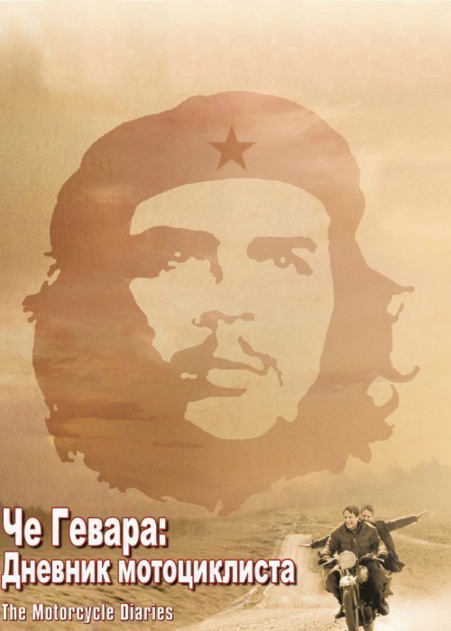 Кроме трейлера фильма A Political Discussion, есть описание Че Гевара: Дневники мотоциклиста.