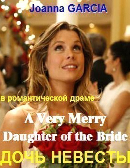 Кроме трейлера фильма Этот негодяй Сидоров, есть описание Дочь невесты.