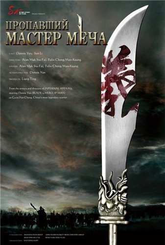 Кроме трейлера фильма Отсчет жертв, есть описание Пропавший мастер меча.