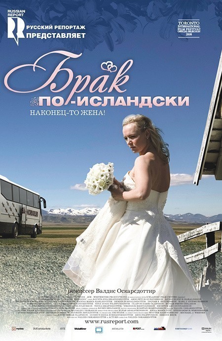 Кроме трейлера фильма Влюбленные. Фильм второй, есть описание Брак по-исландски.
