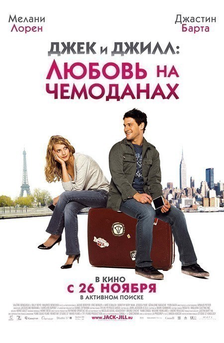 Кроме трейлера фильма Etwas wird sichtbar, есть описание Джек и Джилл: Любовь на чемоданах.