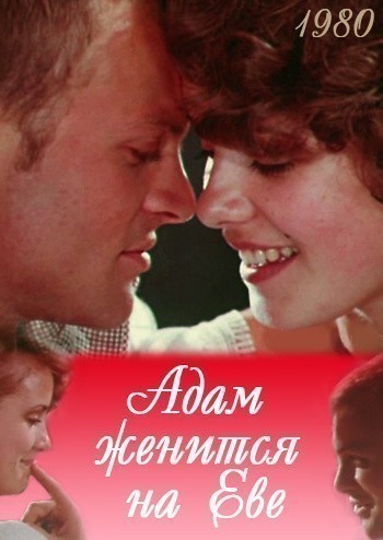 Кроме трейлера фильма The Penny Philanthropist, есть описание Адам женится на Еве.