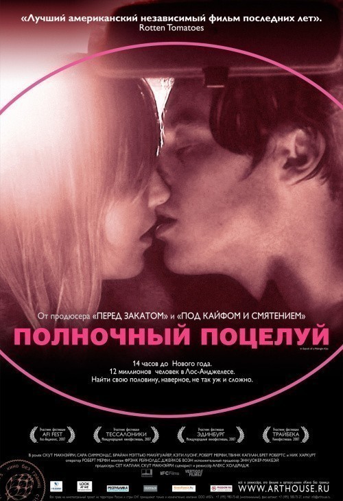 Кроме трейлера фильма Getting Schooled, есть описание Полночный поцелуй.