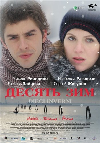 Кроме трейлера фильма Оставшийся в живых, есть описание Десять зим.
