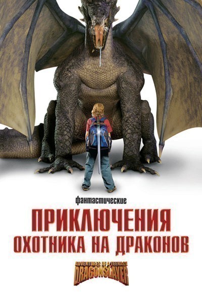 Кроме трейлера фильма Jurassic Park Character's Awful Realization, есть описание Приключения охотника на драконов.