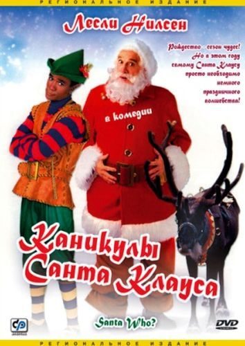 Кроме трейлера фильма Жирнушка, есть описание Каникулы Санта Клауса.