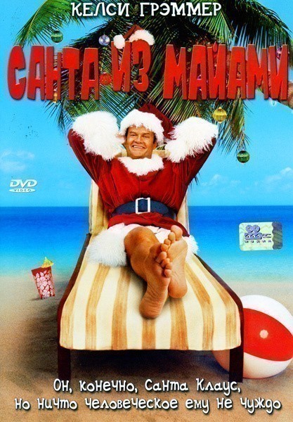 Кроме трейлера фильма Идеальный мужчина, есть описание Санта из Майами.
