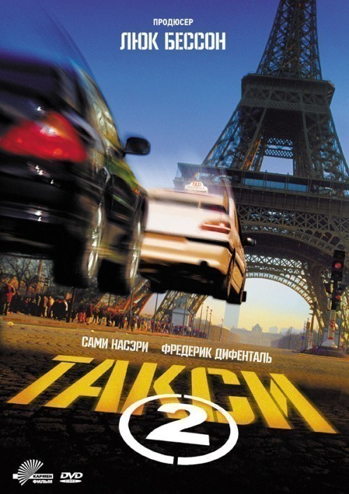 Кроме трейлера фильма Het echte leven, есть описание Такси 2.
