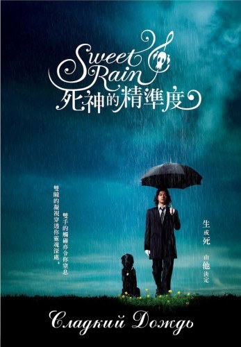 Кроме трейлера фильма Деньги и грязь, есть описание Прекрасный дождь.