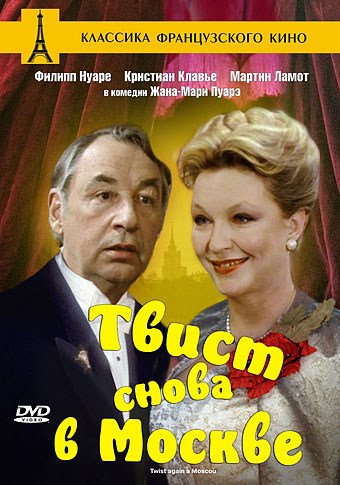 Кроме трейлера фильма The Stolen Bride, есть описание Твист снова в Москве.