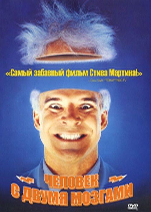 Кроме трейлера фильма Bertrand disparu, есть описание Мозги набекрень.