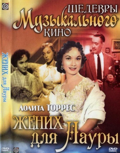 Кроме трейлера фильма Подвиг Одессы, есть описание Жених для Лауры.