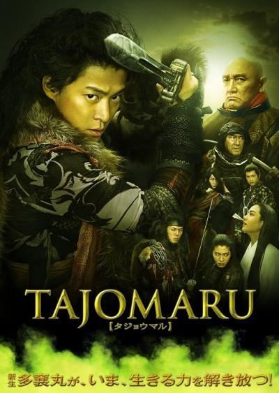 Кроме трейлера фильма Любовь для распродажи, есть описание Тадзёмару.