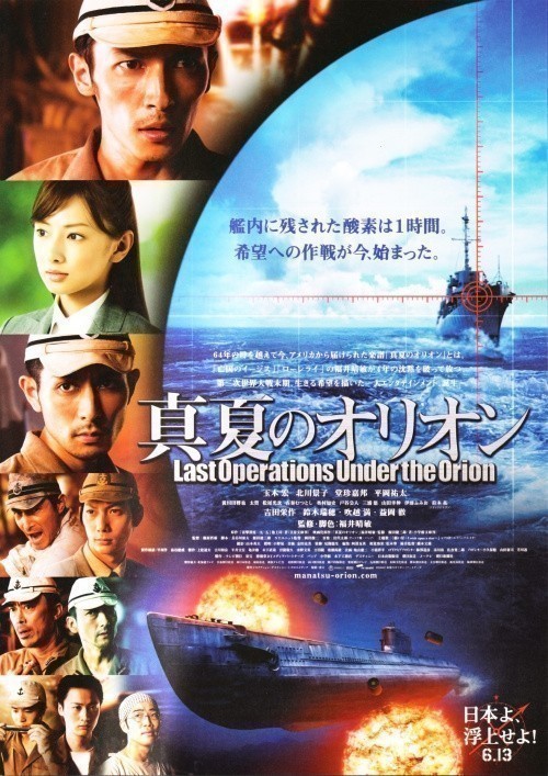 Кроме трейлера фильма Гордость морской пехоты, есть описание Битва под Орионом.